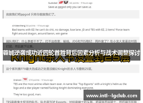 蓉城逆袭成功近四轮首胜背后因素分析与战术调整探讨 蓉城逆袭成功近四轮首胜背后因素分析与战术调整探讨