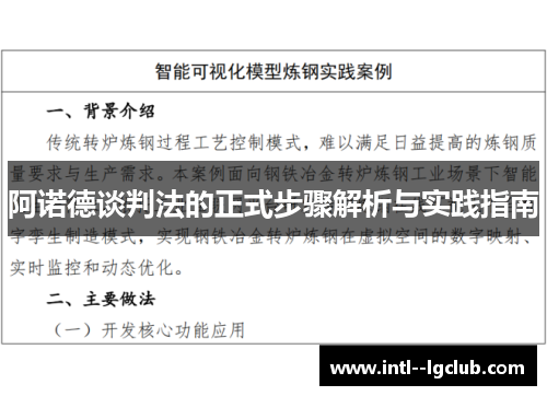 阿诺德谈判法的正式步骤解析与实践指南