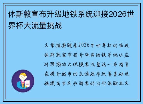 休斯敦宣布升级地铁系统迎接2026世界杯大流量挑战 休斯敦宣布升级地铁系统迎接2026世界杯大流量挑战
