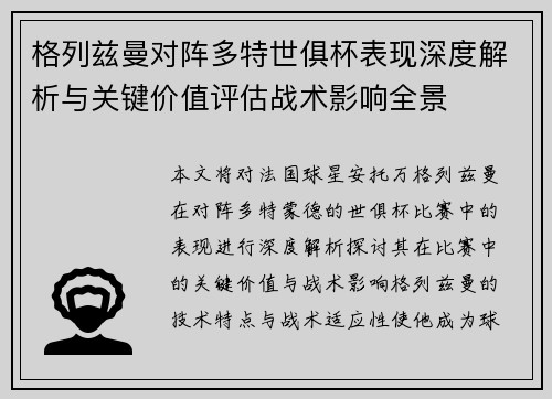 格列兹曼对阵多特世俱杯表现深度解析与关键价值评估战术影响全景 格列兹曼对阵多特世俱杯表现深度解析与关键价值评估战术影响全景