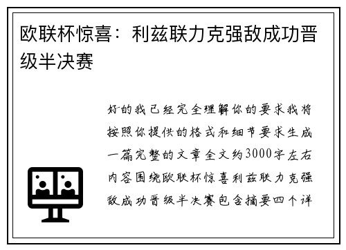 欧联杯惊喜:利兹联力克强敌成功晋级半决赛 欧联杯惊喜:利兹联力克强敌成功晋级半决赛